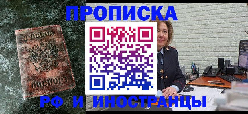 временная регистрация поиск в Белгородской области