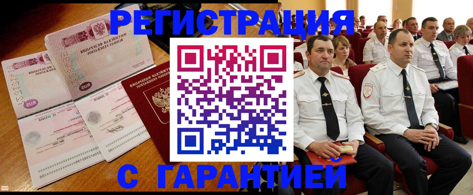 прописка ребенка в Белгородской области