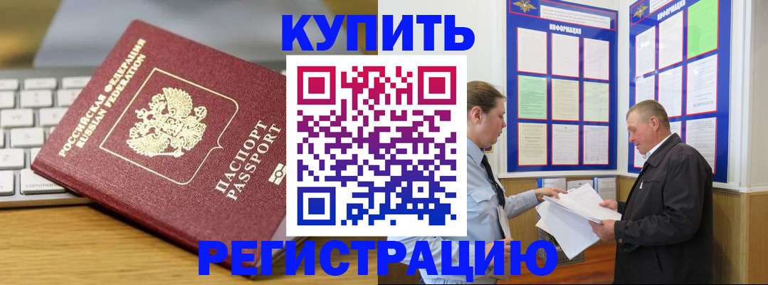 прописка ребенка в Белгородской области